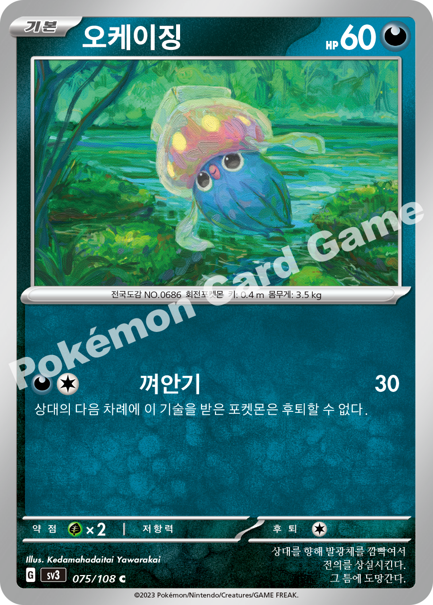 Inkay 075 — Ruler of the Black Flame (Korean Pokémon TCG card)