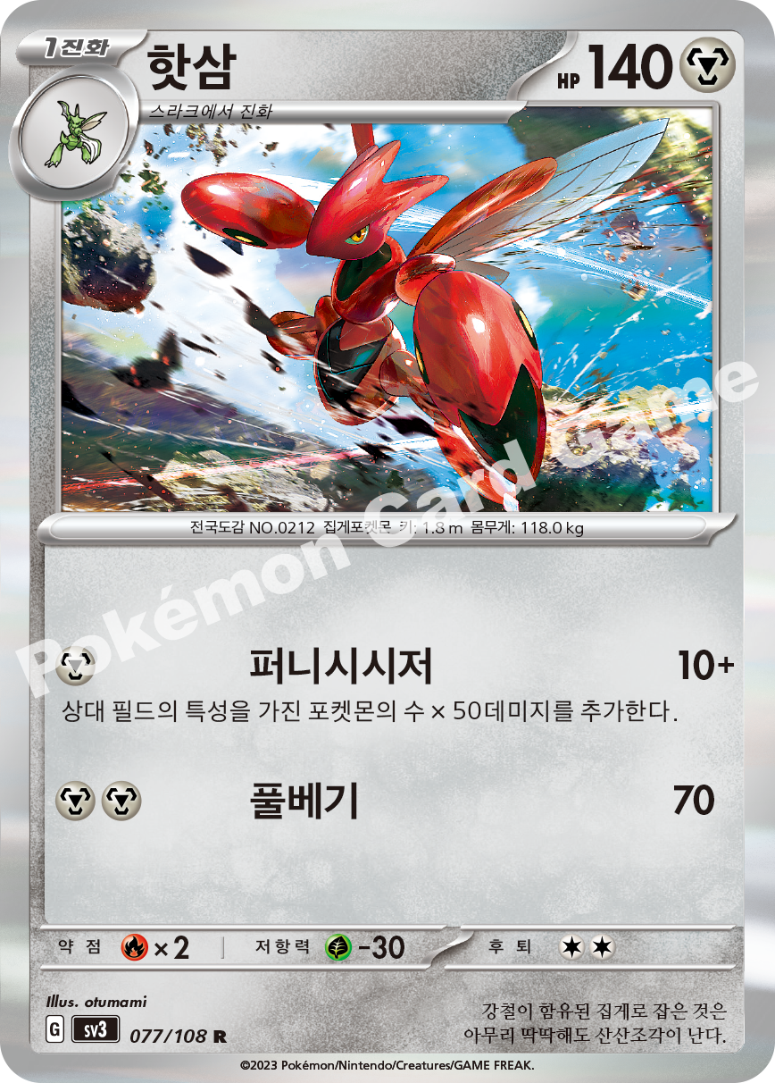 Scizor 077 — Ruler of the Black Flame (Korean Pokémon TCG card)
