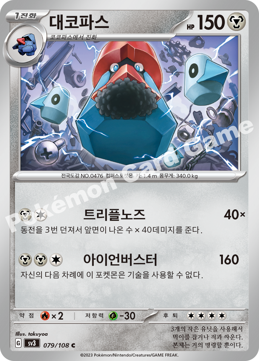 Probopass 079 — Ruler of the Black Flame (Korean Pokémon TCG card)