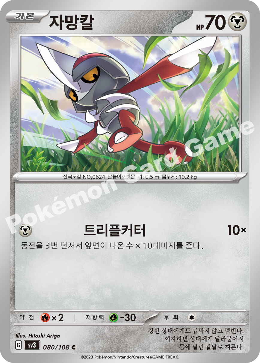 Pawniard 080 — Ruler of the Black Flame (Korean Pokémon TCG card)