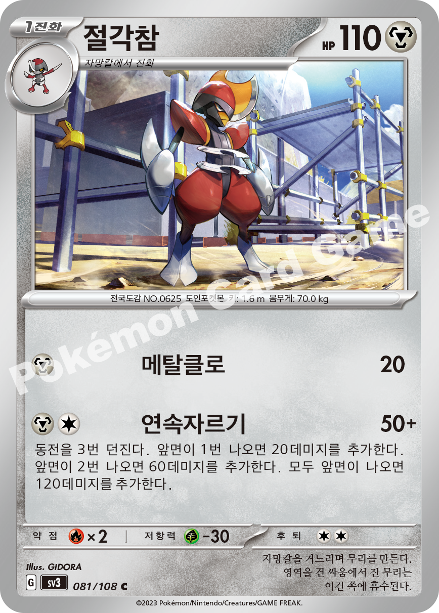 Bisharp 081 — Ruler of the Black Flame (Korean Pokémon TCG card)