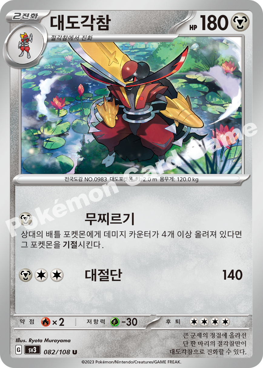 Kingambit 082 — Ruler of the Black Flame (Korean Pokémon TCG card)
