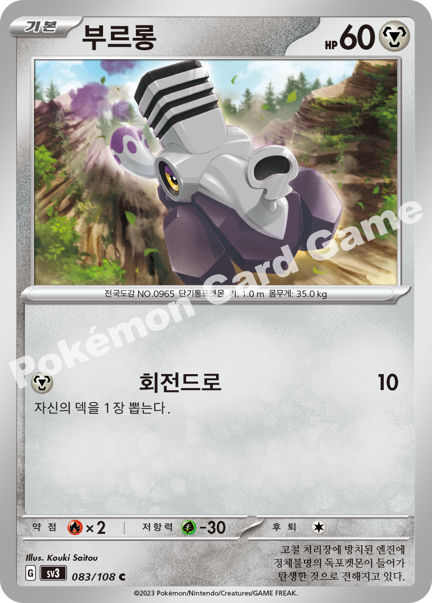 Varoom 083 — Ruler of the Black Flame (Korean Pokémon TCG card)