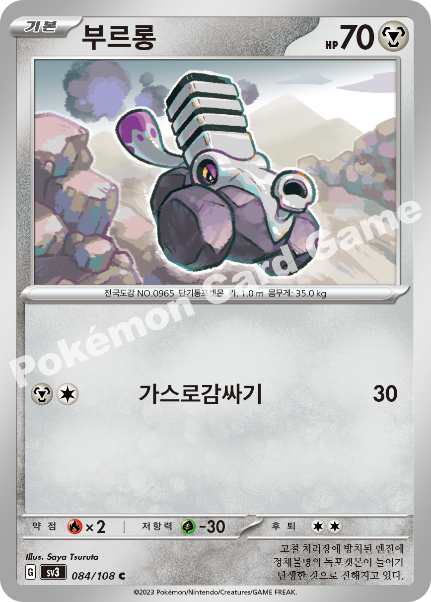 Varoom 084 — Ruler of the Black Flame (Korean Pokémon TCG card)
