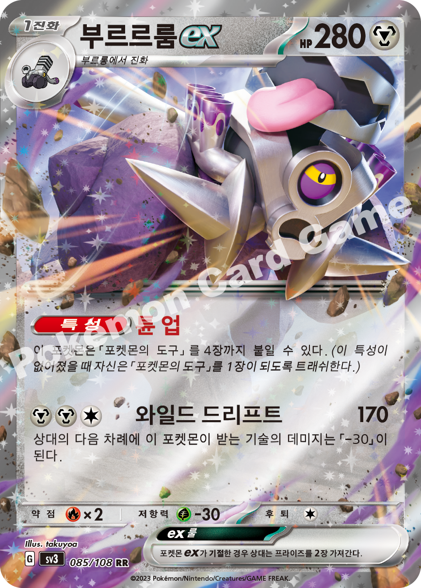 Revavroom ex 085 — Ruler of the Black Flame (Korean Pokémon TCG card)