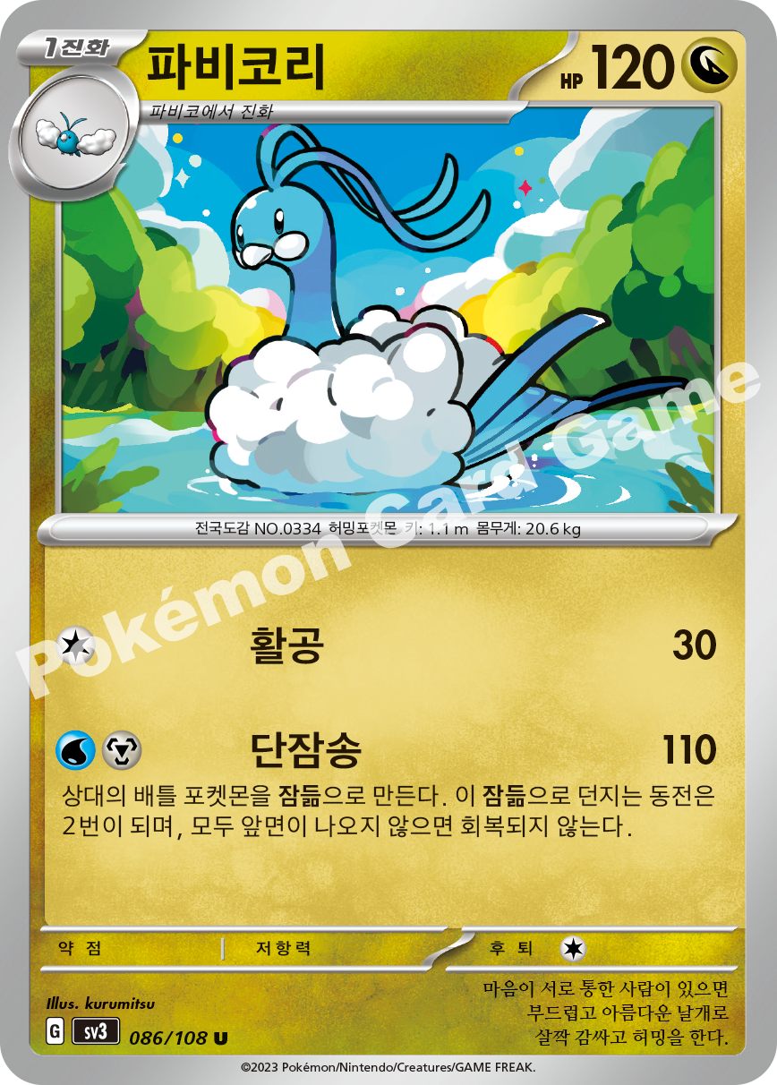 Altaria 086 — Ruler of the Black Flame (Korean Pokémon TCG card)