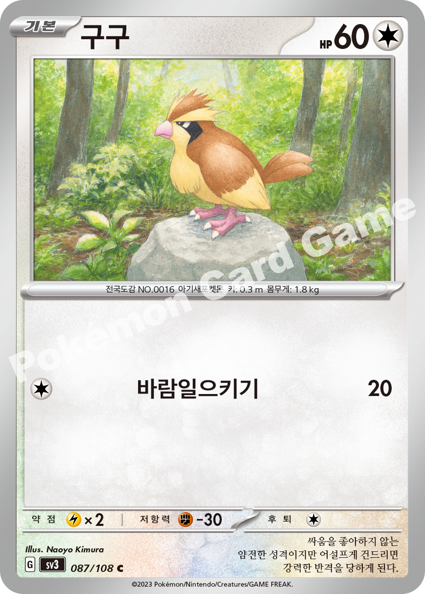 Pidgey 087 — Ruler of the Black Flame (Korean Pokémon TCG card)