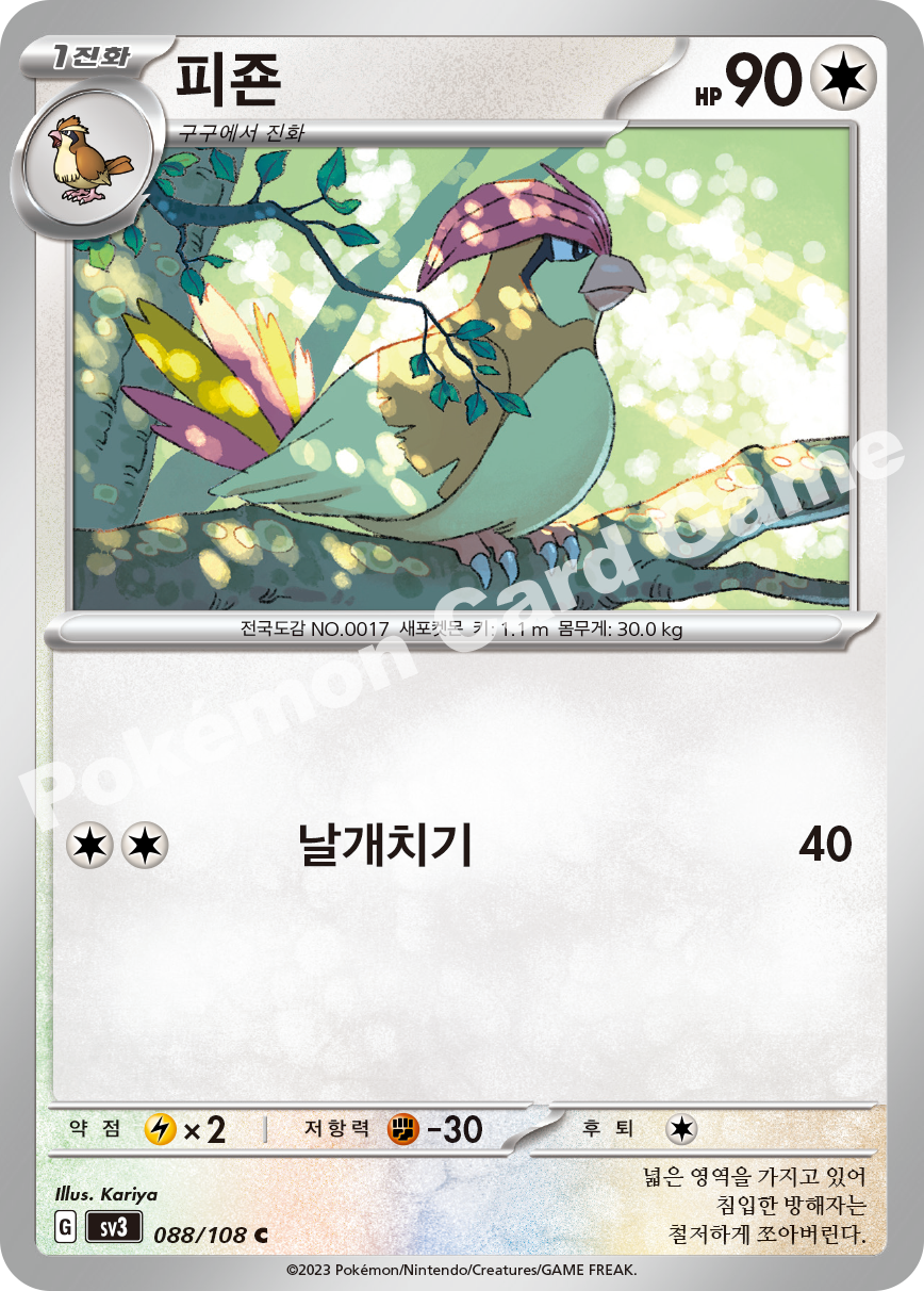 Pidgeotto 088 — Ruler of the Black Flame (Korean Pokémon TCG card)