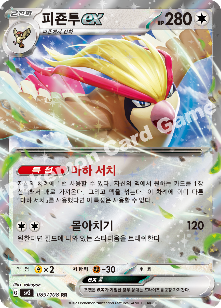 Pidgeot ex 089 — Ruler of the Black Flame (Korean Pokémon TCG card)