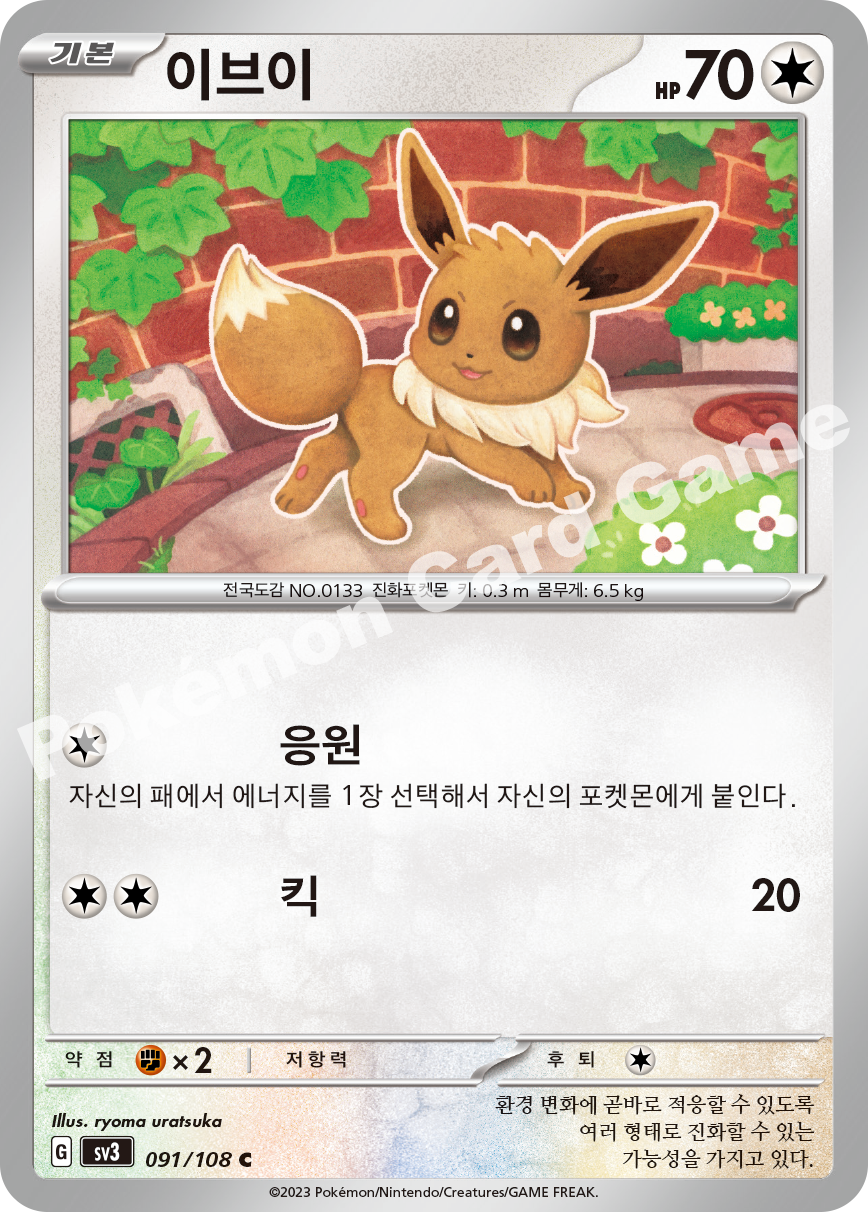 Eevee 091 — Ruler of the Black Flame (Korean Pokémon TCG card)