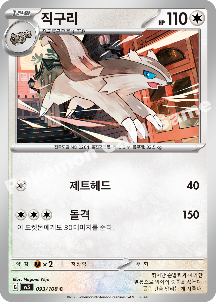Linoone 093 — Ruler of the Black Flame (Korean Pokémon TCG card)
