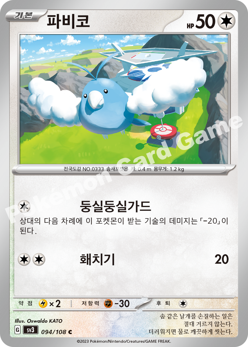 Swablu 094 — Ruler of the Black Flame (Korean Pokémon TCG card)