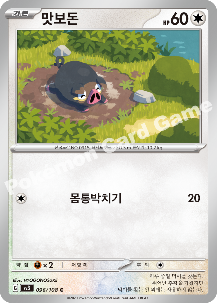 Lechonk 096 — Ruler of the Black Flame (Korean Pokémon TCG card)
