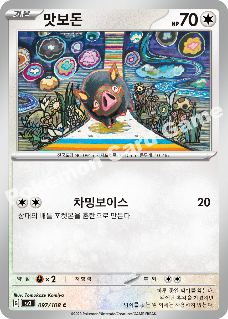 Lechonk 097 — Ruler of the Black Flame (Korean Pokémon TCG card)