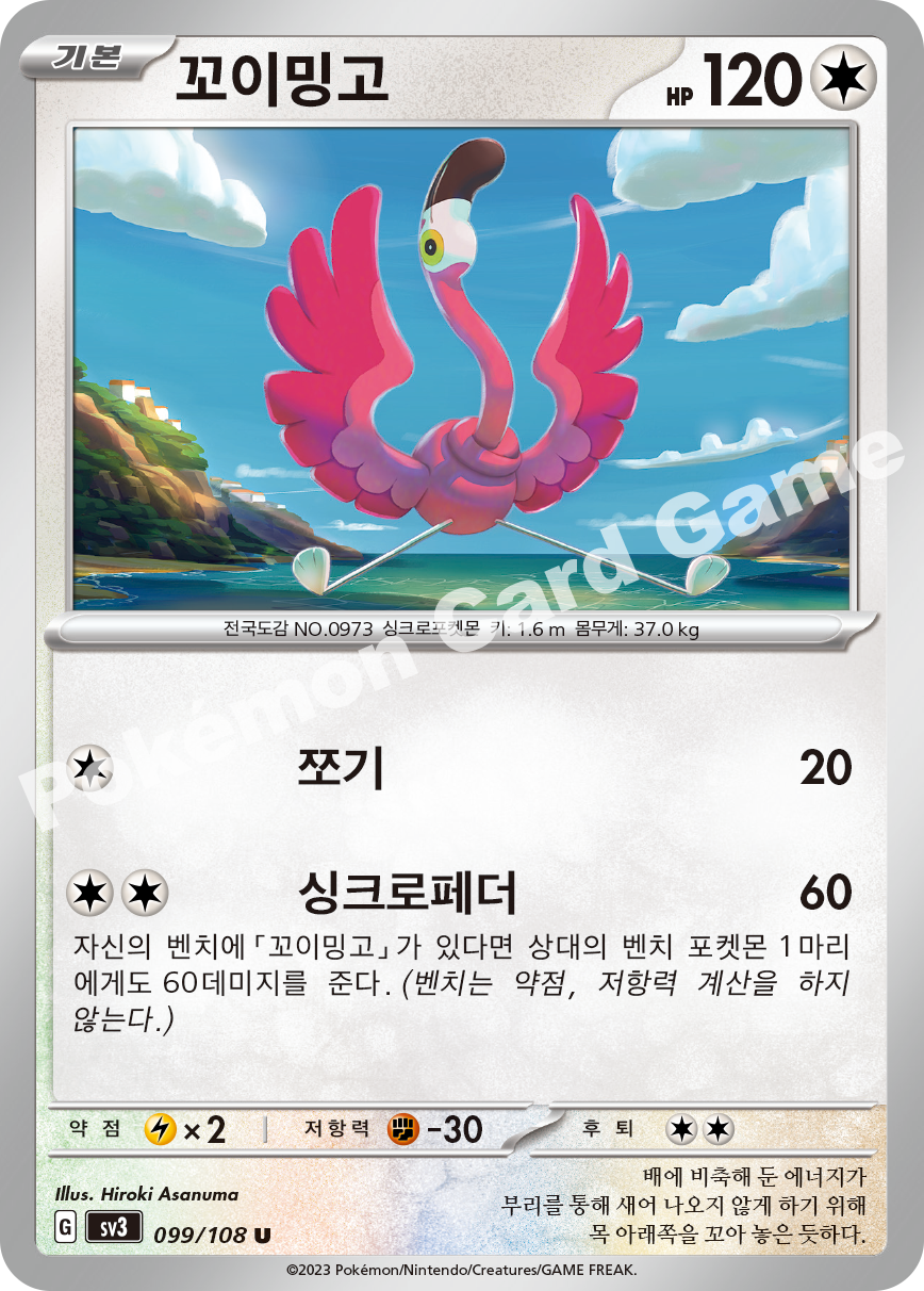 Flamigo 099 — Ruler of the Black Flame (Korean Pokémon TCG card)