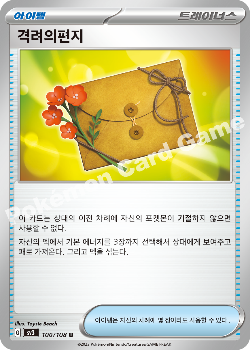 Letter of Encouragement 100 — Ruler of the Black Flame (Korean Pokémon TCG card)