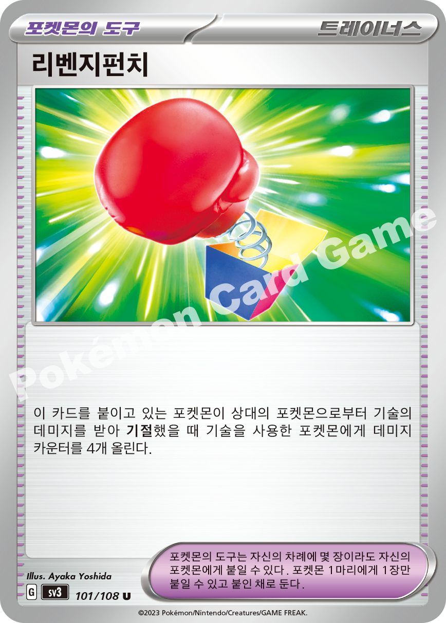 Patrol Cap 101 — Ruler of the Black Flame (Korean Pokémon TCG card)