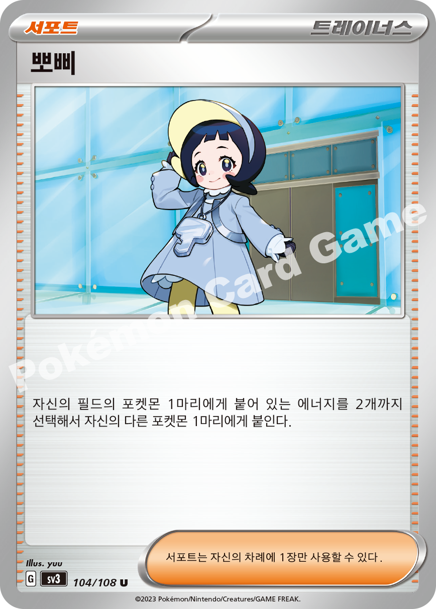 Ortega 104 — Ruler of the Black Flame (Korean Pokémon TCG card)