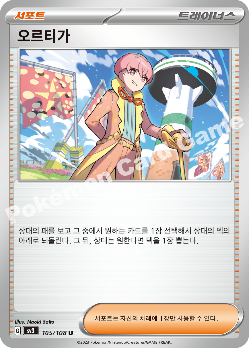 Ryme 105 — Ruler of the Black Flame (Korean Pokémon TCG card)
