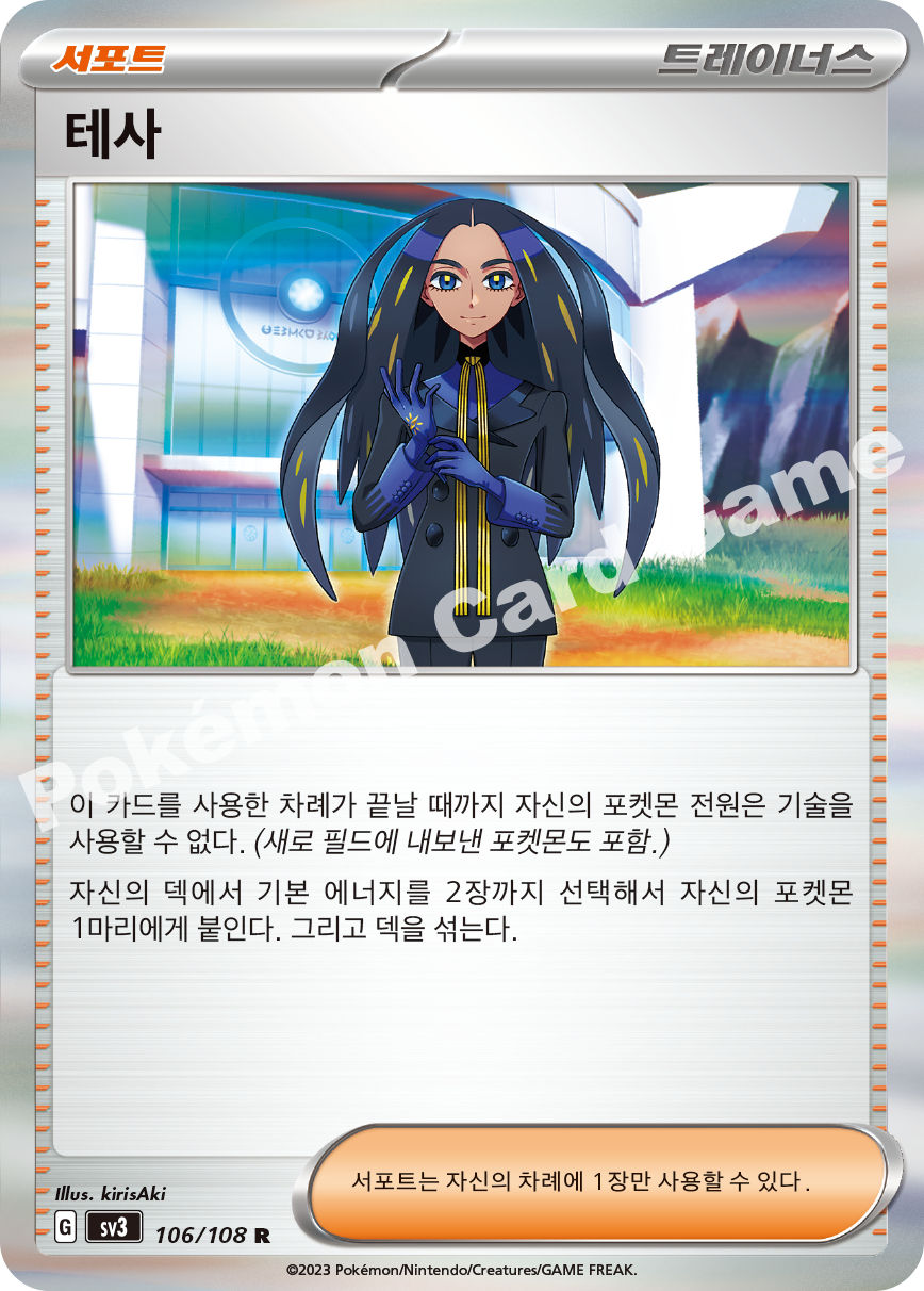 Town Store 106 — Ruler of the Black Flame (Korean Pokémon TCG card)