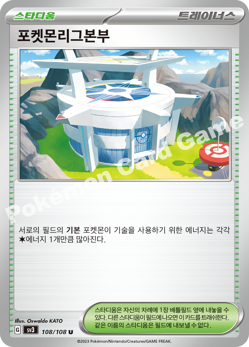 Pokémon League Headquarters 108 — Ruler of the Black Flame (Korean Pokémon TCG card)