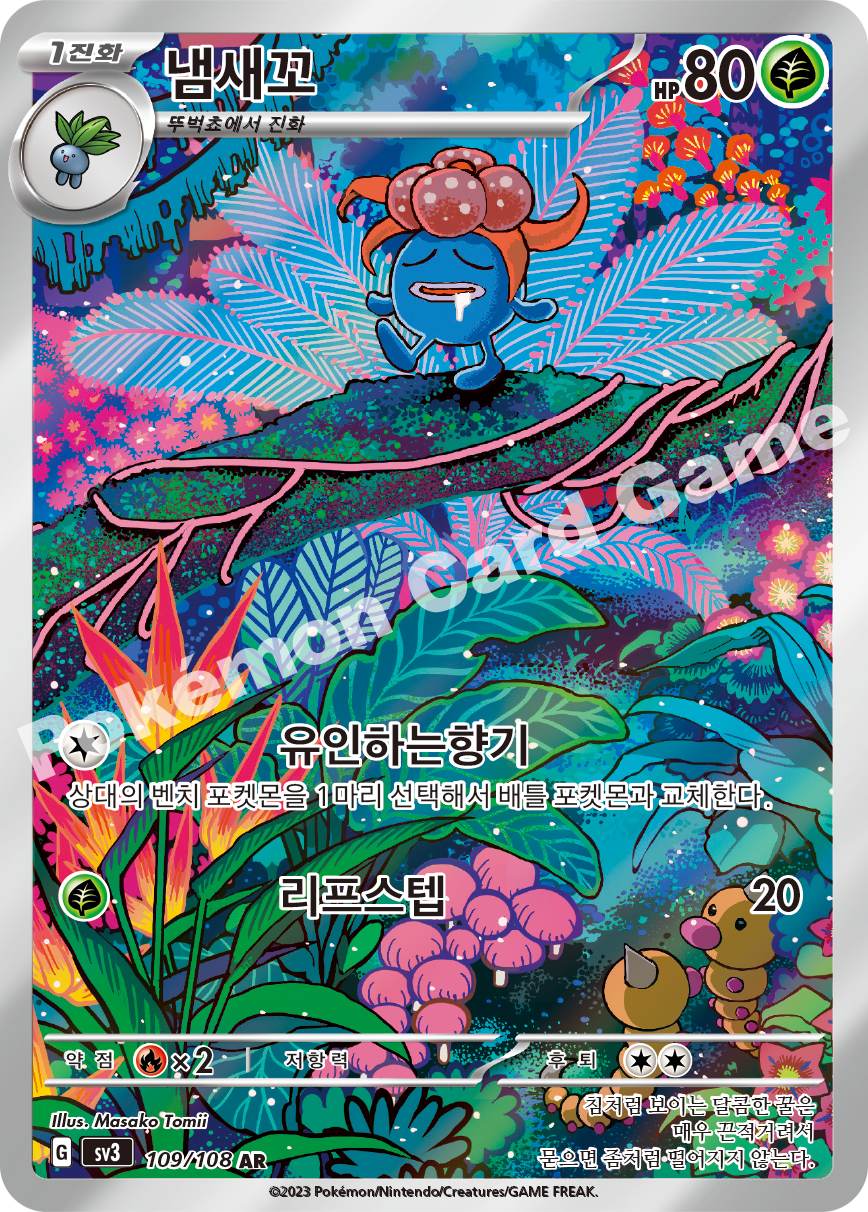 Gloom 109 — Ruler of the Black Flame (Korean Pokémon TCG card)