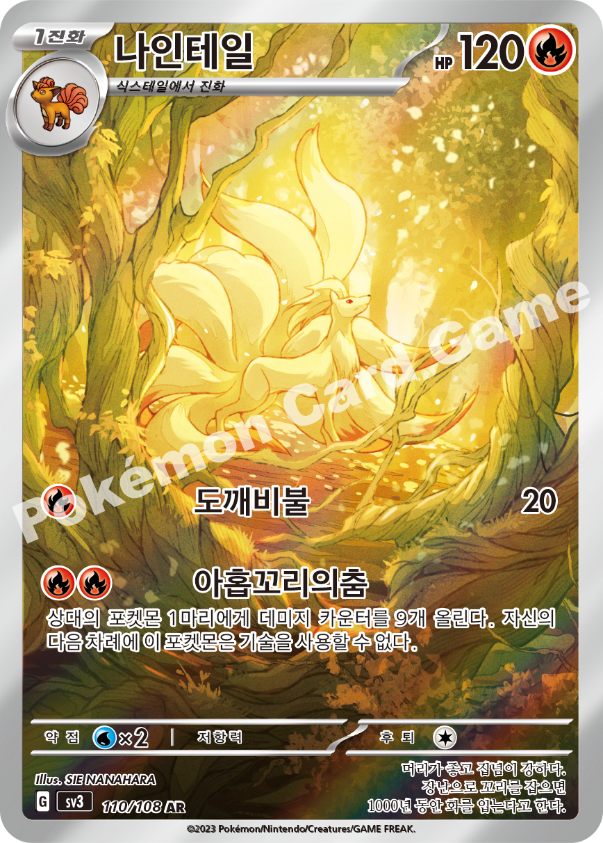 Ninetales 110 — Ruler of the Black Flame (Korean Pokémon TCG card)