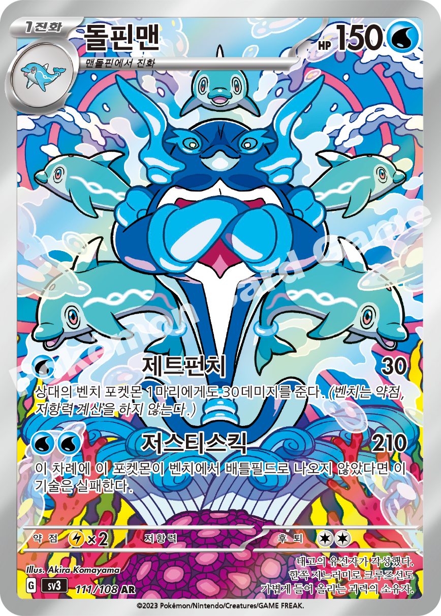 Palafin 111 — Ruler of the Black Flame (Korean Pokémon TCG card)