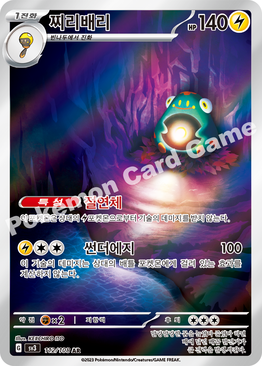 Cleffa 112 — Ruler of the Black Flame (Korean Pokémon TCG card)