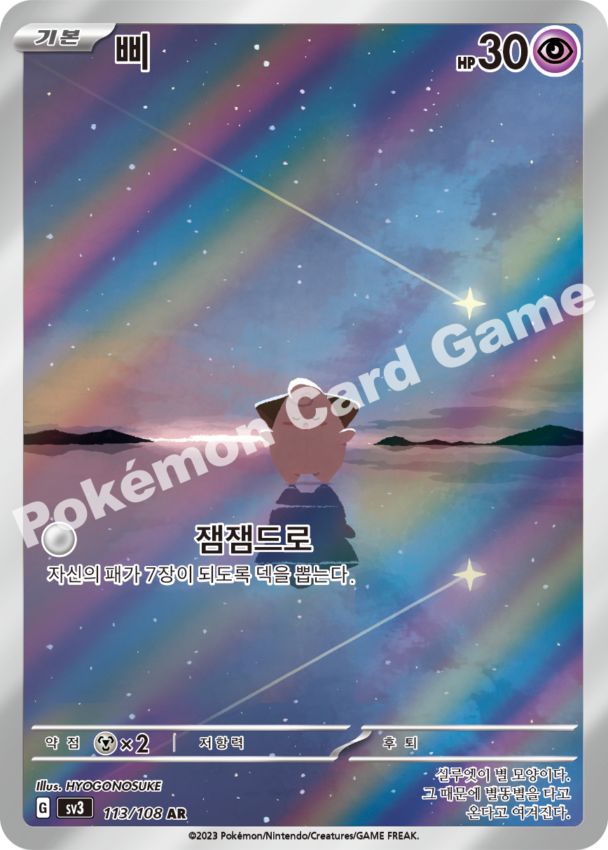 Larvitar 113 — Ruler of the Black Flame (Korean Pokémon TCG card)