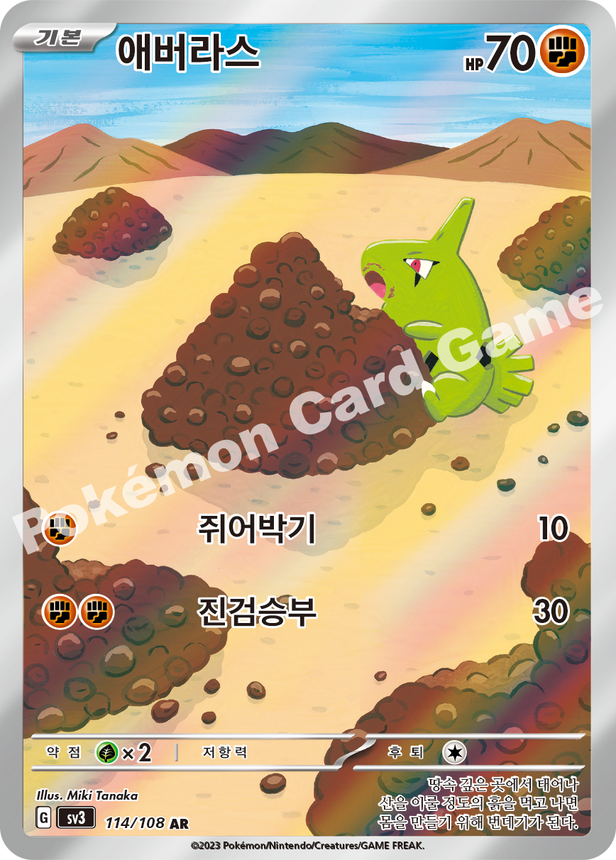Bellibolt 114 — Ruler of the Black Flame (Korean Pokémon TCG card)