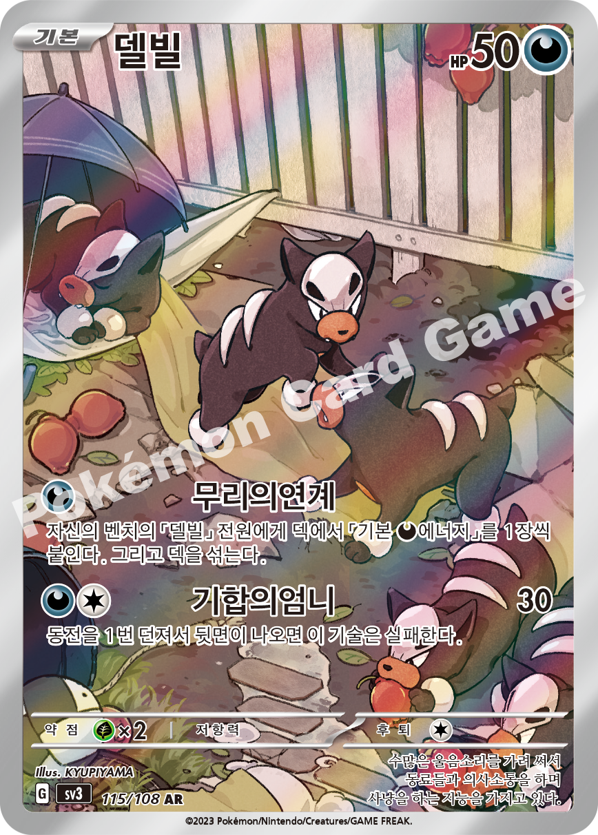 Houndour 115 — Ruler of the Black Flame (Korean Pokémon TCG card)