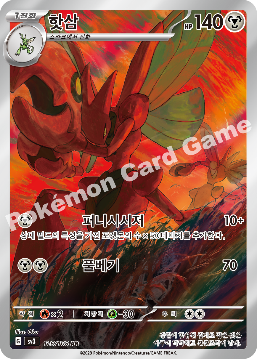 Scizor 116 — Ruler of the Black Flame (Korean Pokémon TCG card)