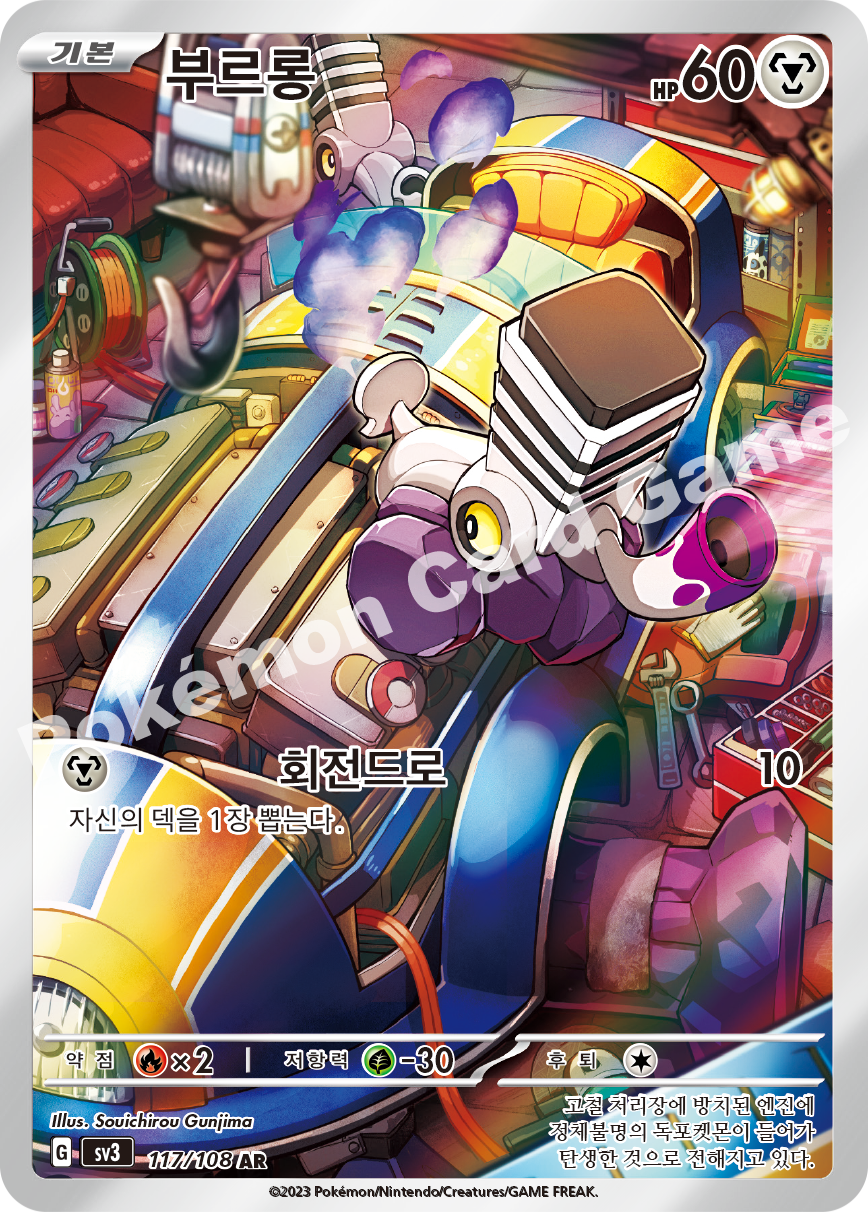 Varoom 117 — Ruler of the Black Flame (Korean Pokémon TCG card)