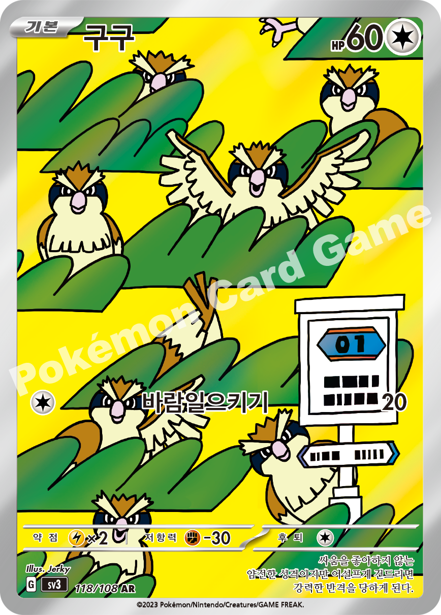 Pidgey 118 — Ruler of the Black Flame (Korean Pokémon TCG card)