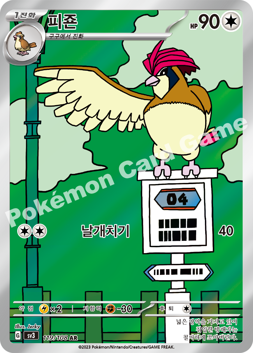 Pidgeotto 119 — Ruler of the Black Flame (Korean Pokémon TCG card)