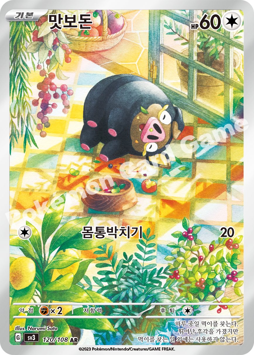Lechonk 120 — Ruler of the Black Flame (Korean Pokémon TCG card)