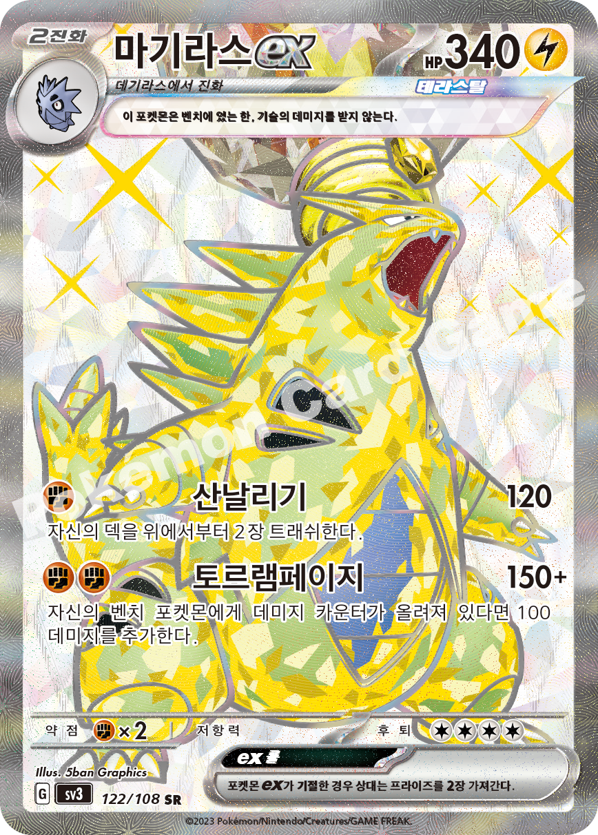 Tyranitar ex 122 — Ruler of the Black Flame (Korean Pokémon TCG card)