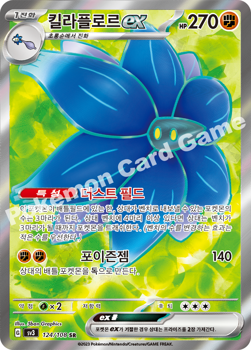 Glimmora ex 124 — Ruler of the Black Flame (Korean Pokémon TCG card)