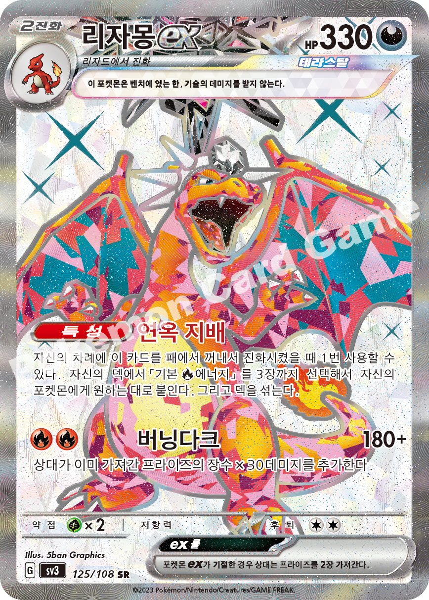 Absol ex 125 — Ruler of the Black Flame (Korean Pokémon TCG card)
