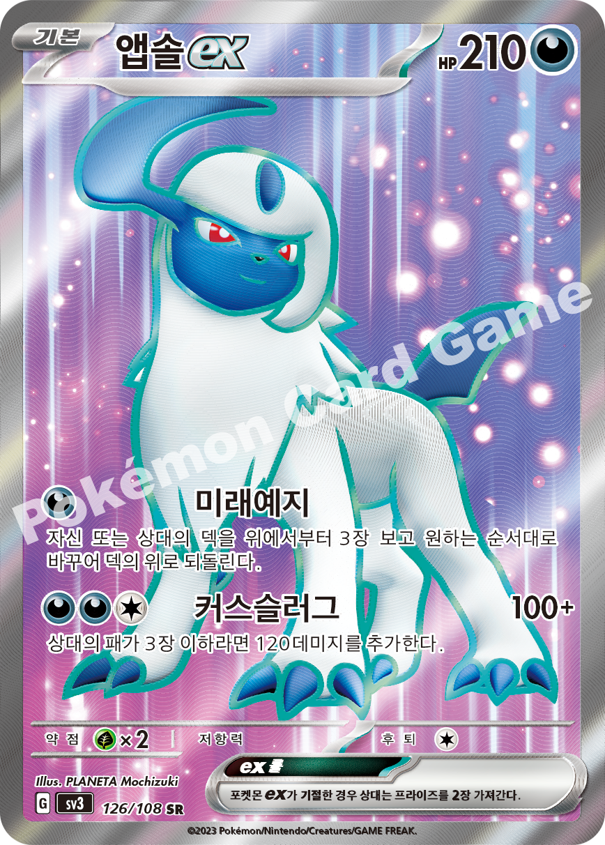 Revavroom ex 126 — Ruler of the Black Flame (Korean Pokémon TCG card)