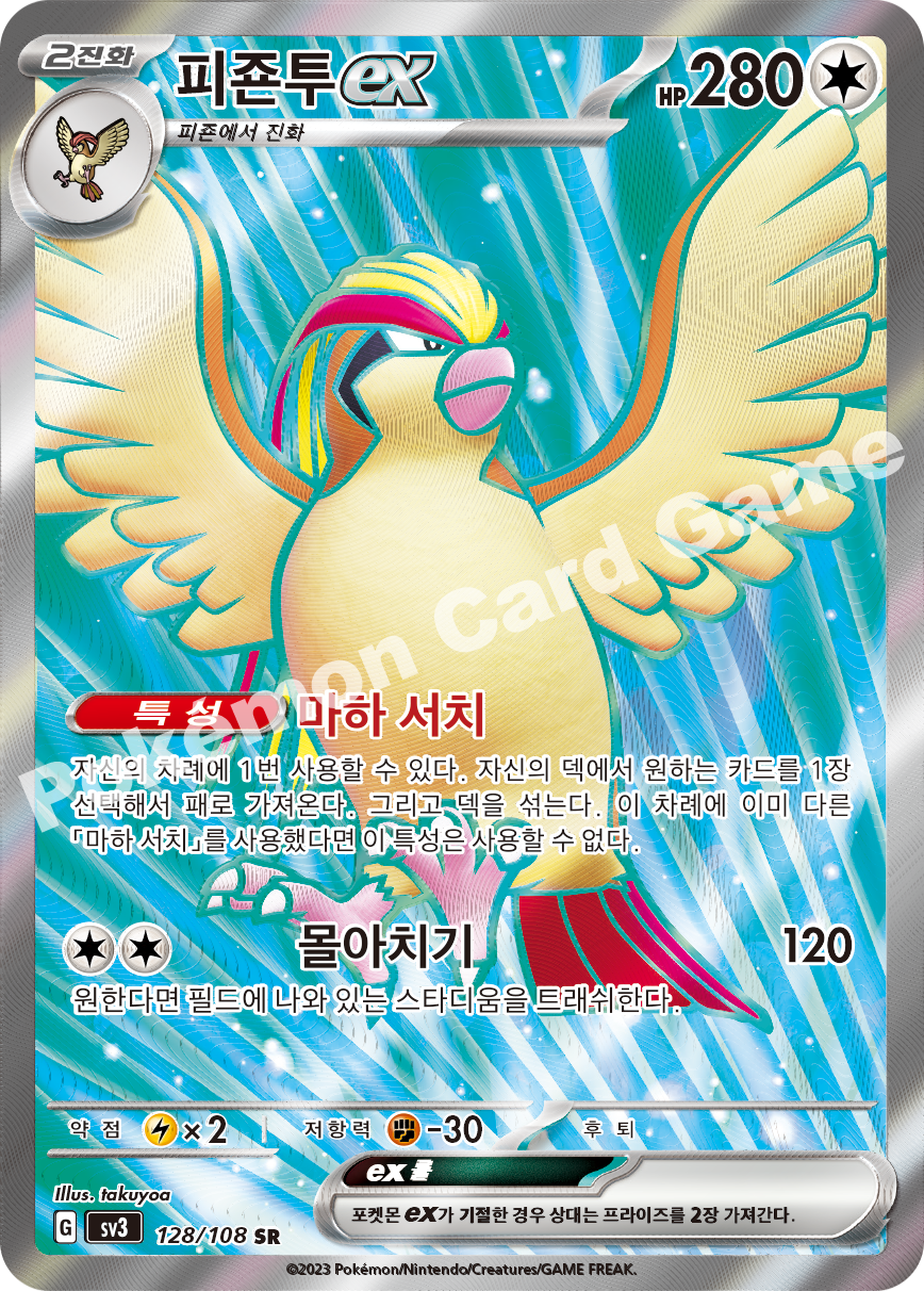 Pidgeot ex 128 — Ruler of the Black Flame (Korean Pokémon TCG card)
