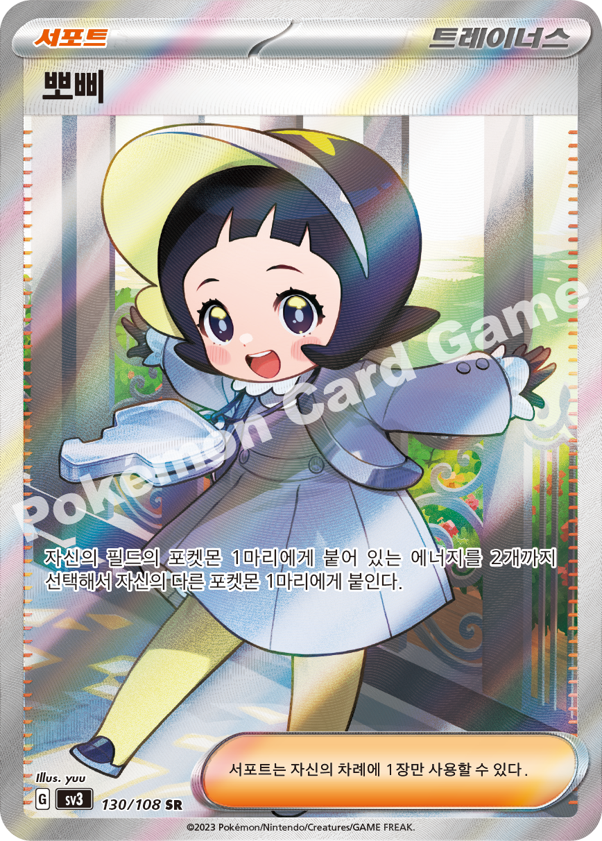 Ortega 130 — Ruler of the Black Flame (Korean Pokémon TCG card)