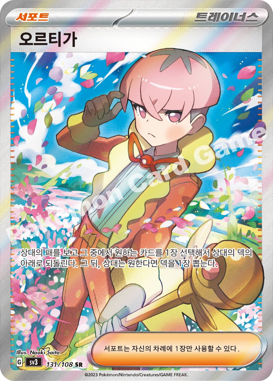 Poppy 131 — Ruler of the Black Flame (Korean Pokémon TCG card)