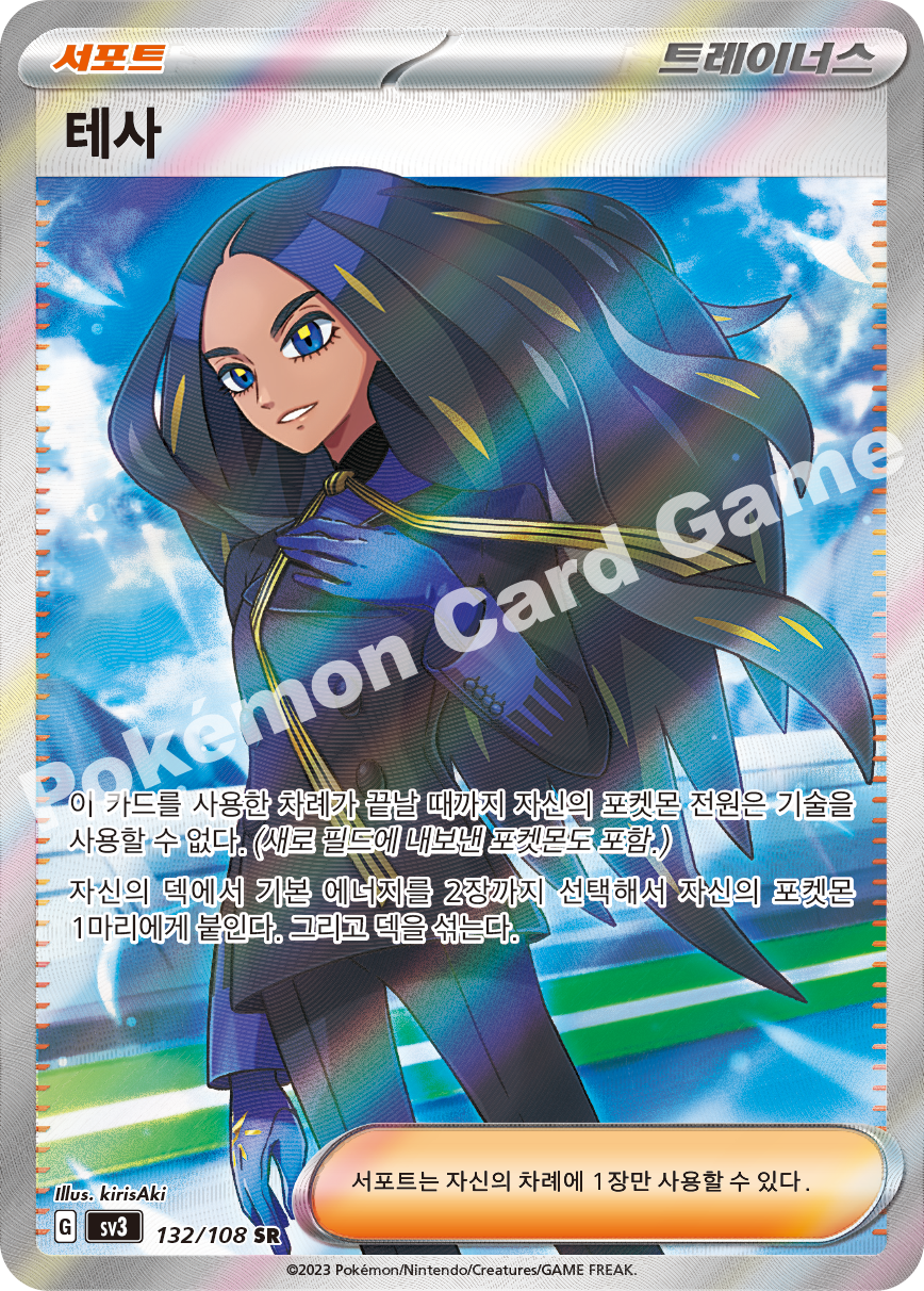 Ryme 132 — Ruler of the Black Flame (Korean Pokémon TCG card)