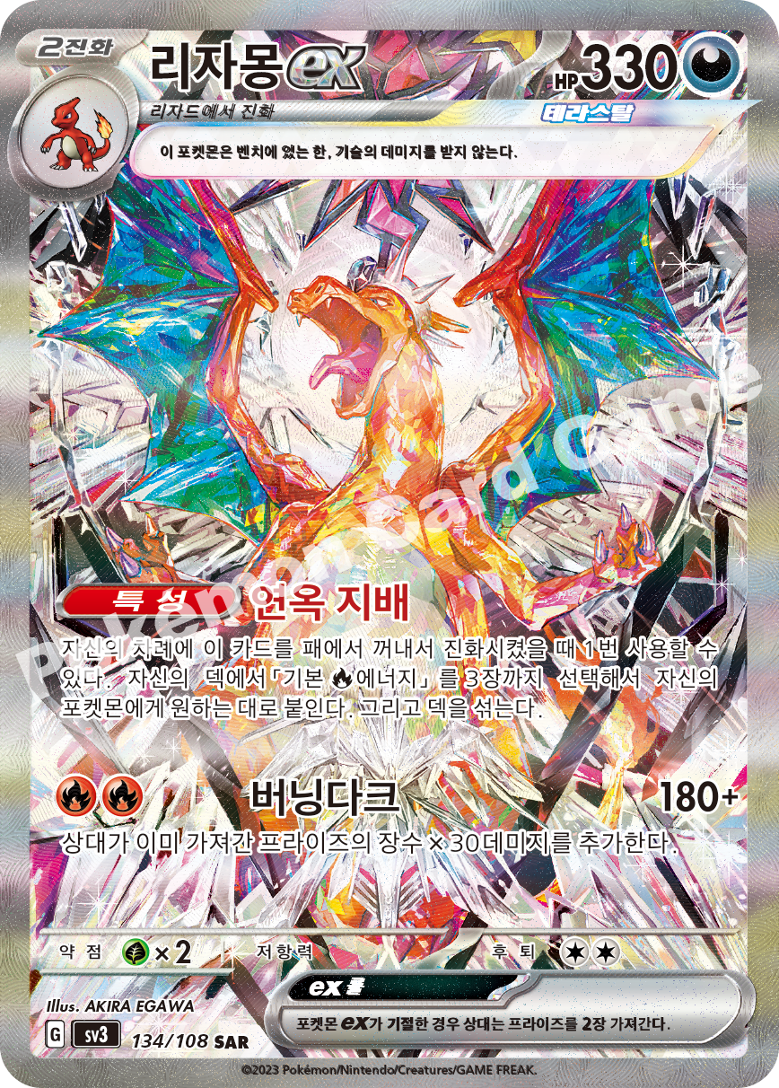 Charizard ex 134 — Ruler of the Black Flame (Korean Pokémon TCG card)