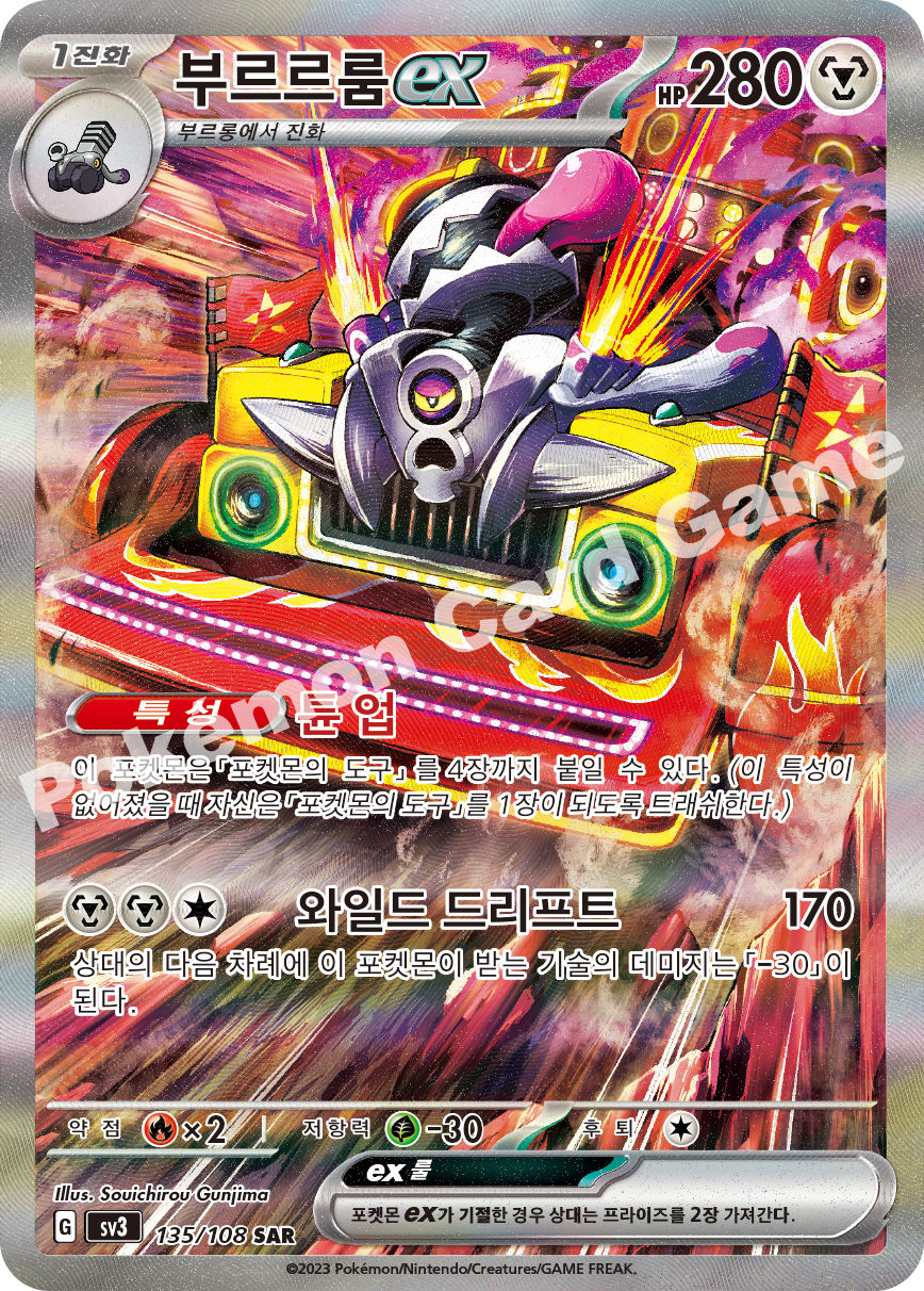 Revavroom ex 135 — Ruler of the Black Flame (Korean Pokémon TCG card)