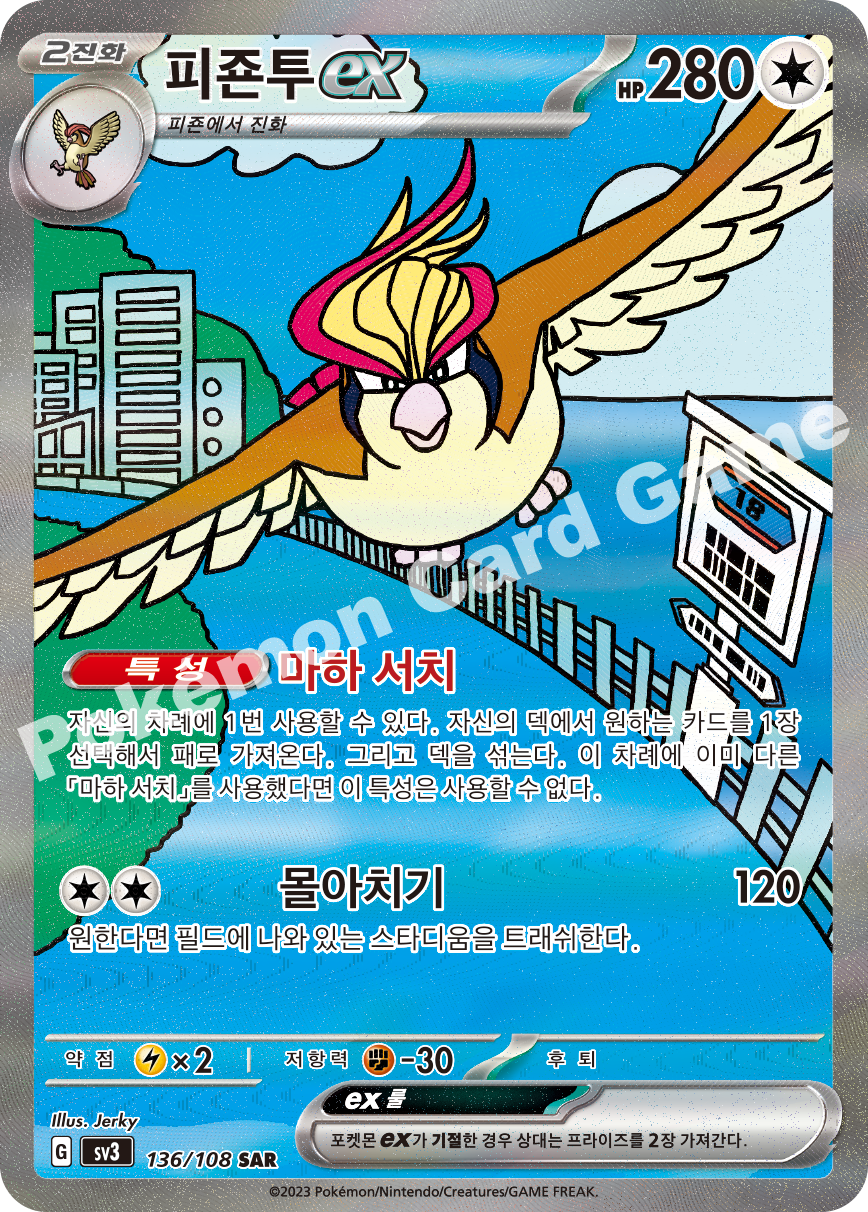 Pidgeot ex 136 — Ruler of the Black Flame (Korean Pokémon TCG card)