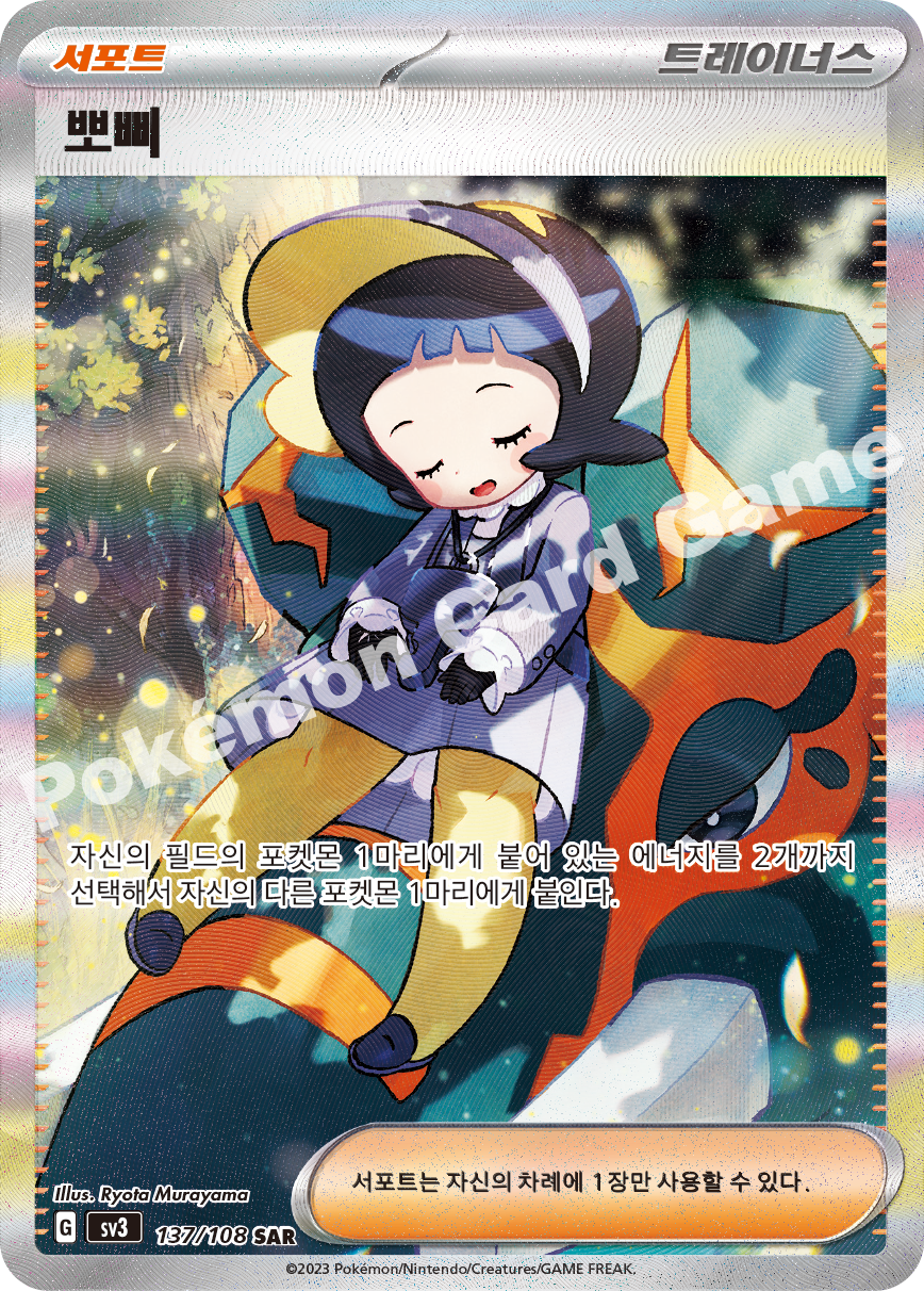 Geeta 137 — Ruler of the Black Flame (Korean Pokémon TCG card)