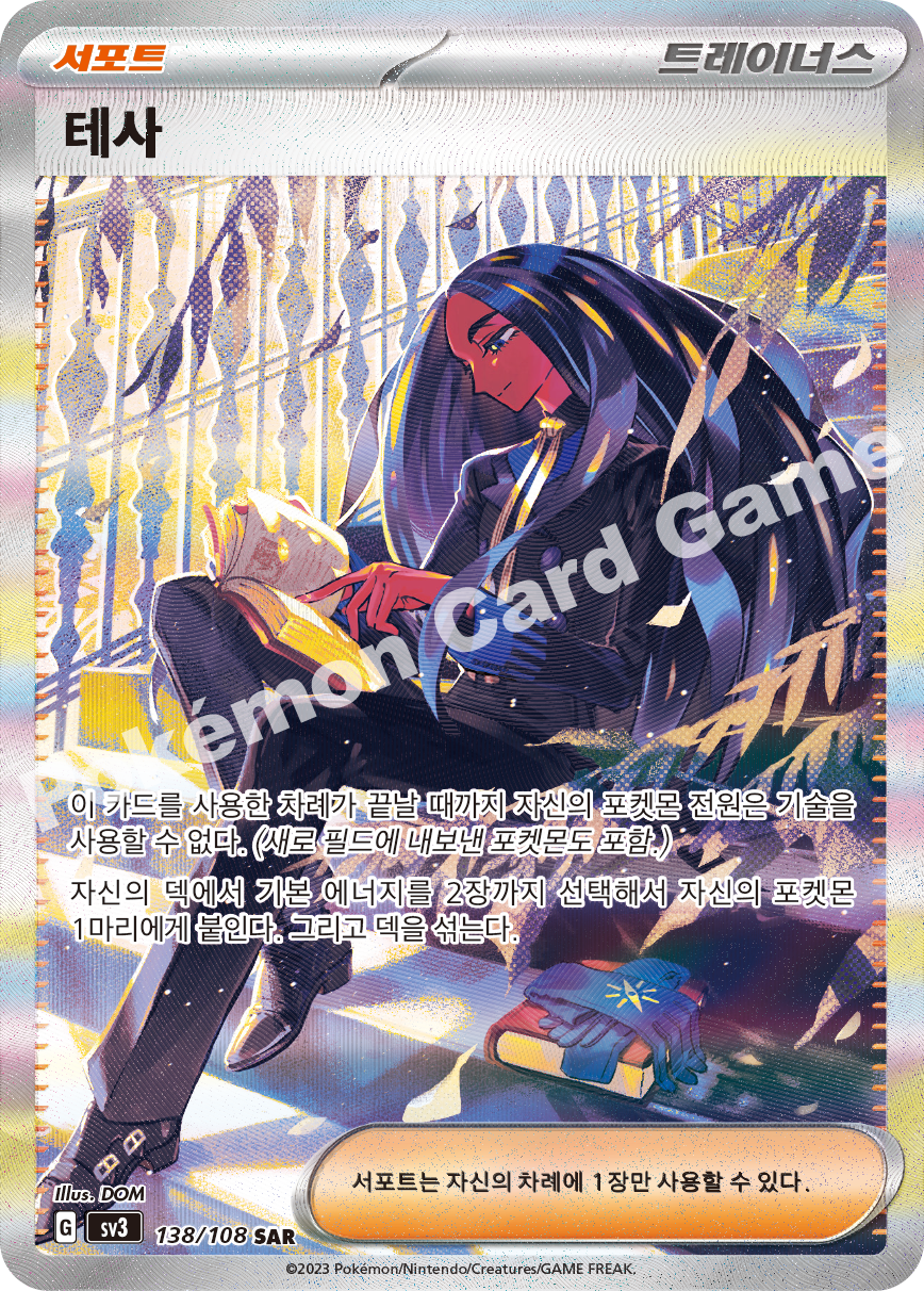 Poppy 138 — Ruler of the Black Flame (Korean Pokémon TCG card)